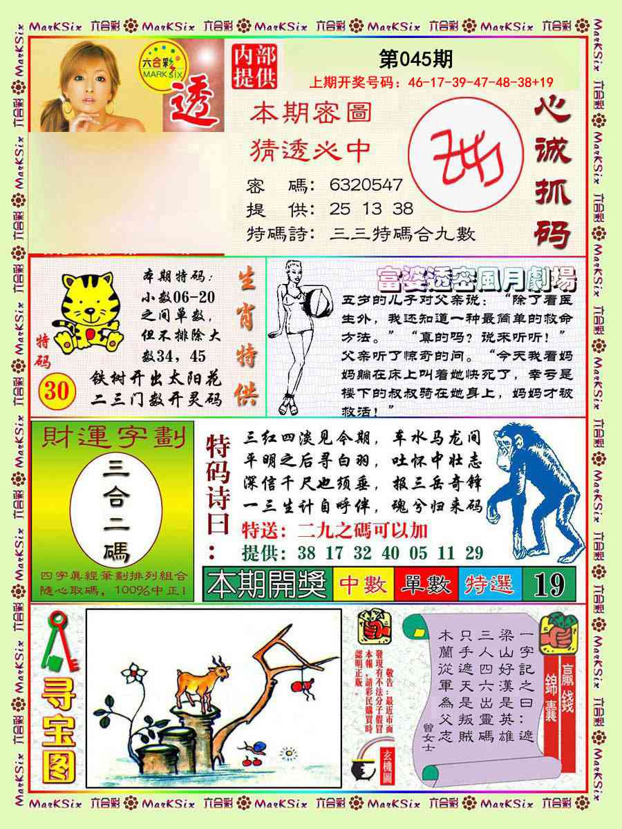 045期富婆透密数[图]