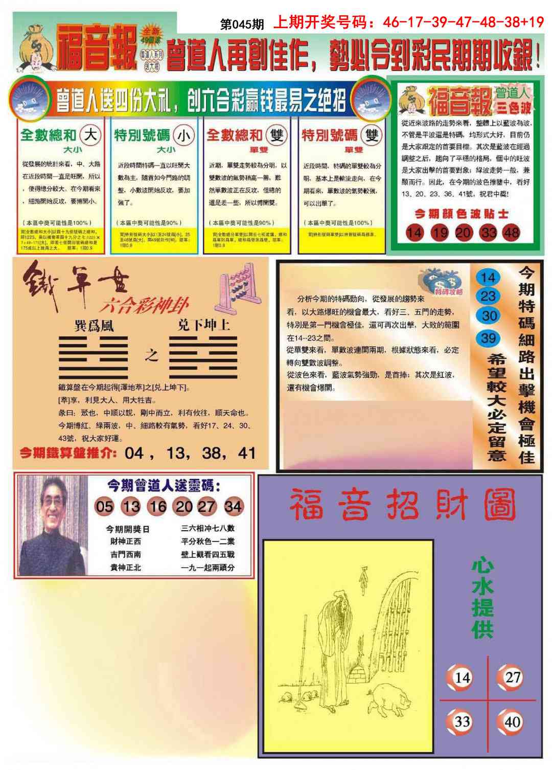 045期福音报B[图]