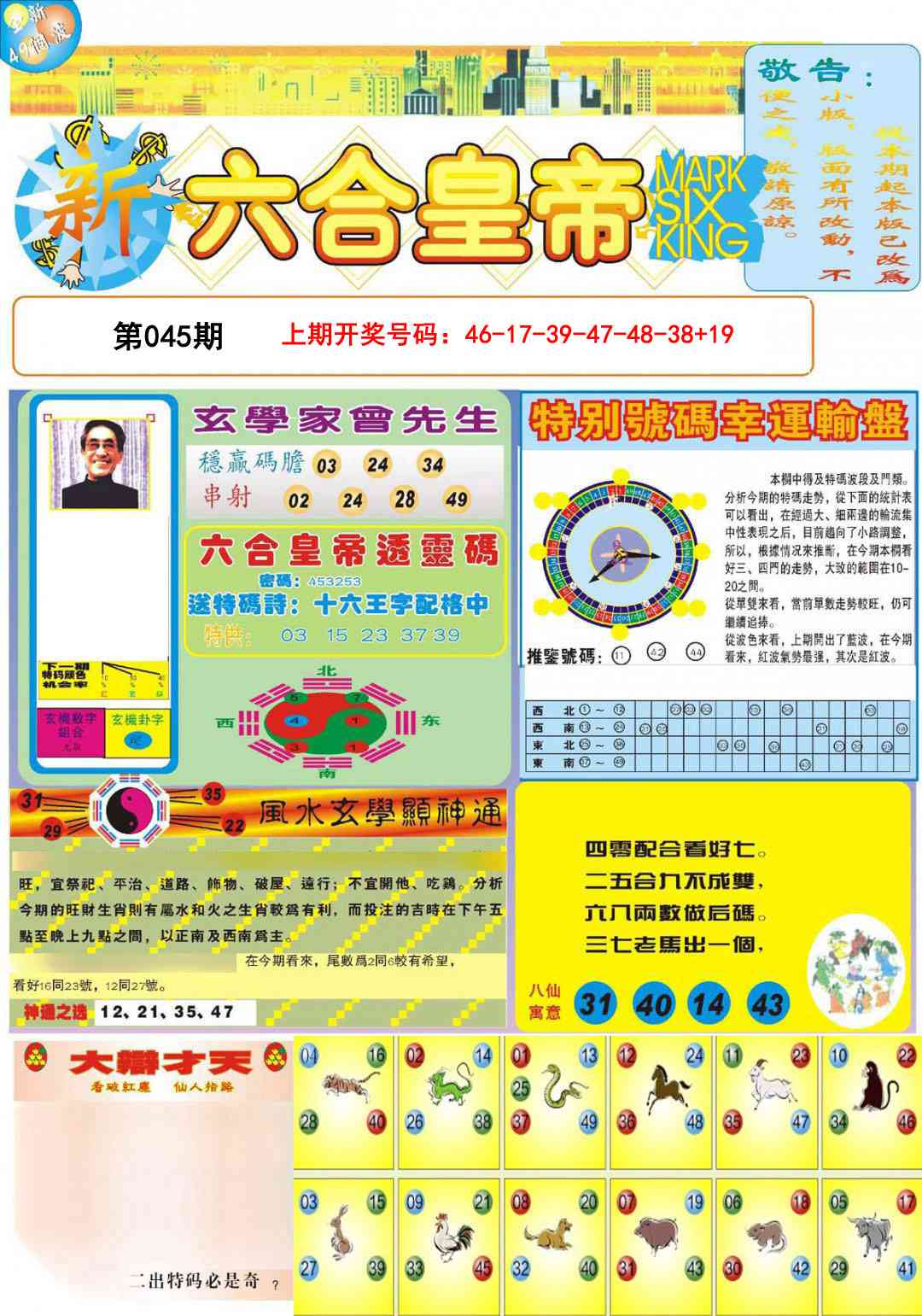 045期六合皇帝A[图]