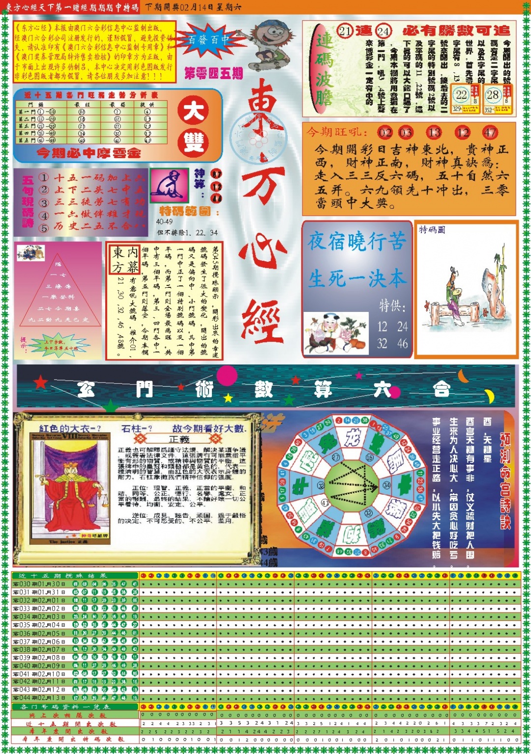 045期东方心经A[图]