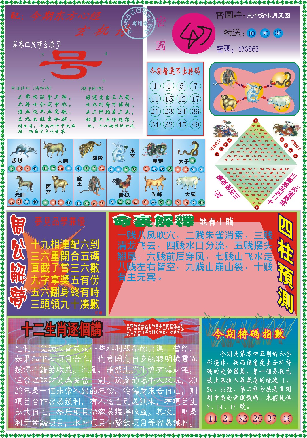 045期东方心经B[图]