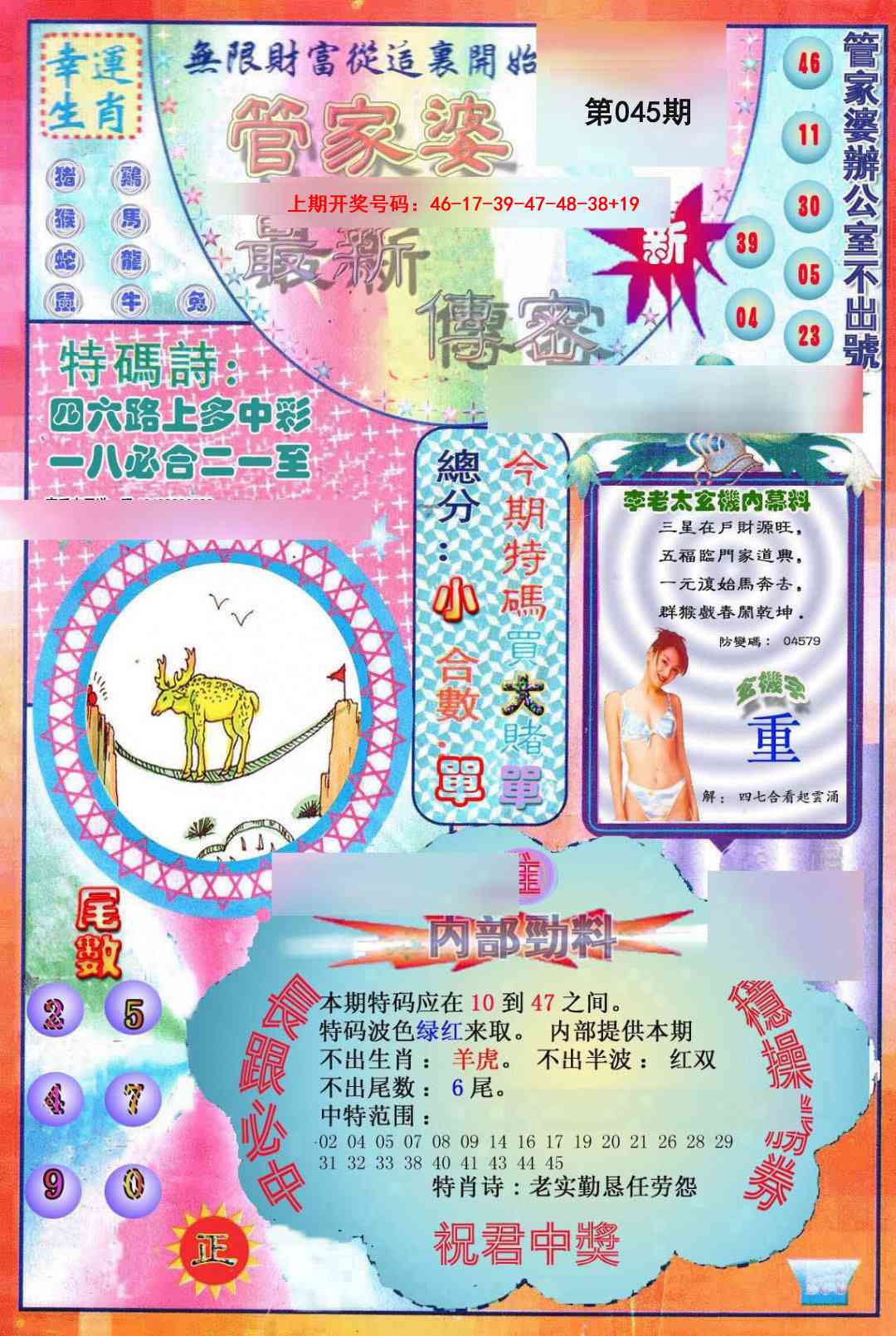 045期管家婆新传密[图]