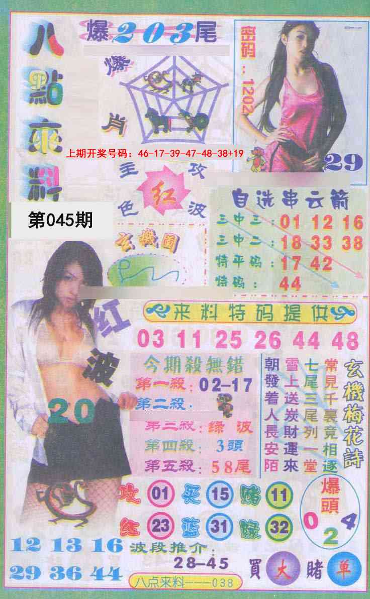 045期传真八点来料[图]