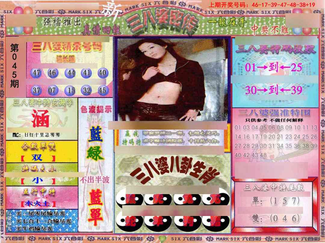 045期三八婆密报[图]