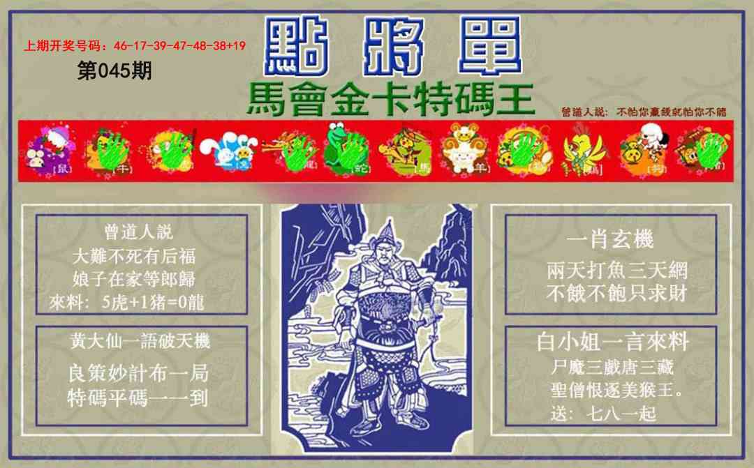 045期点将单[图]