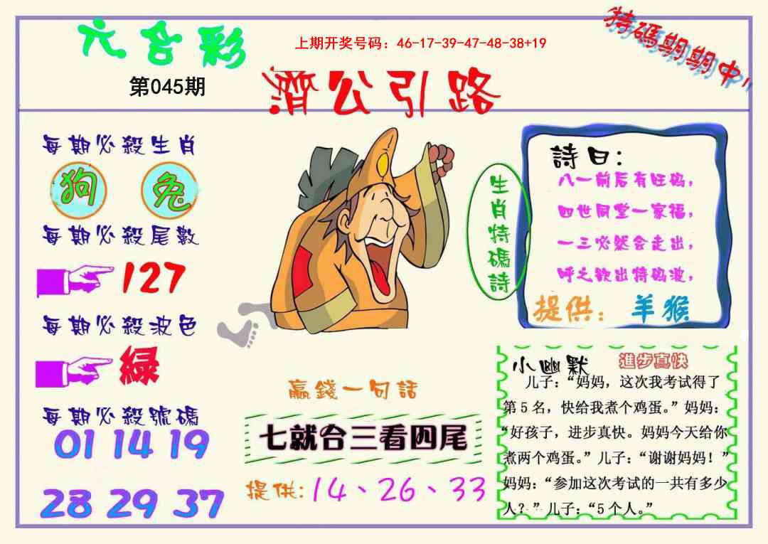 045期济公引路[图]