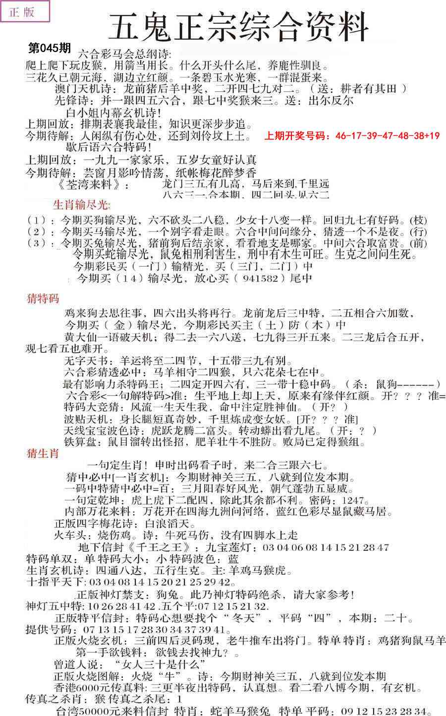 045期五鬼正宗会员综合资料A[图]