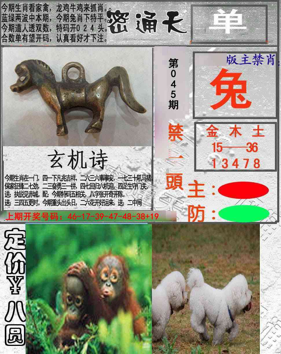 045期密通天[图]