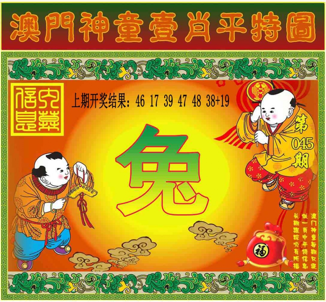 045期一肖平特图[图]