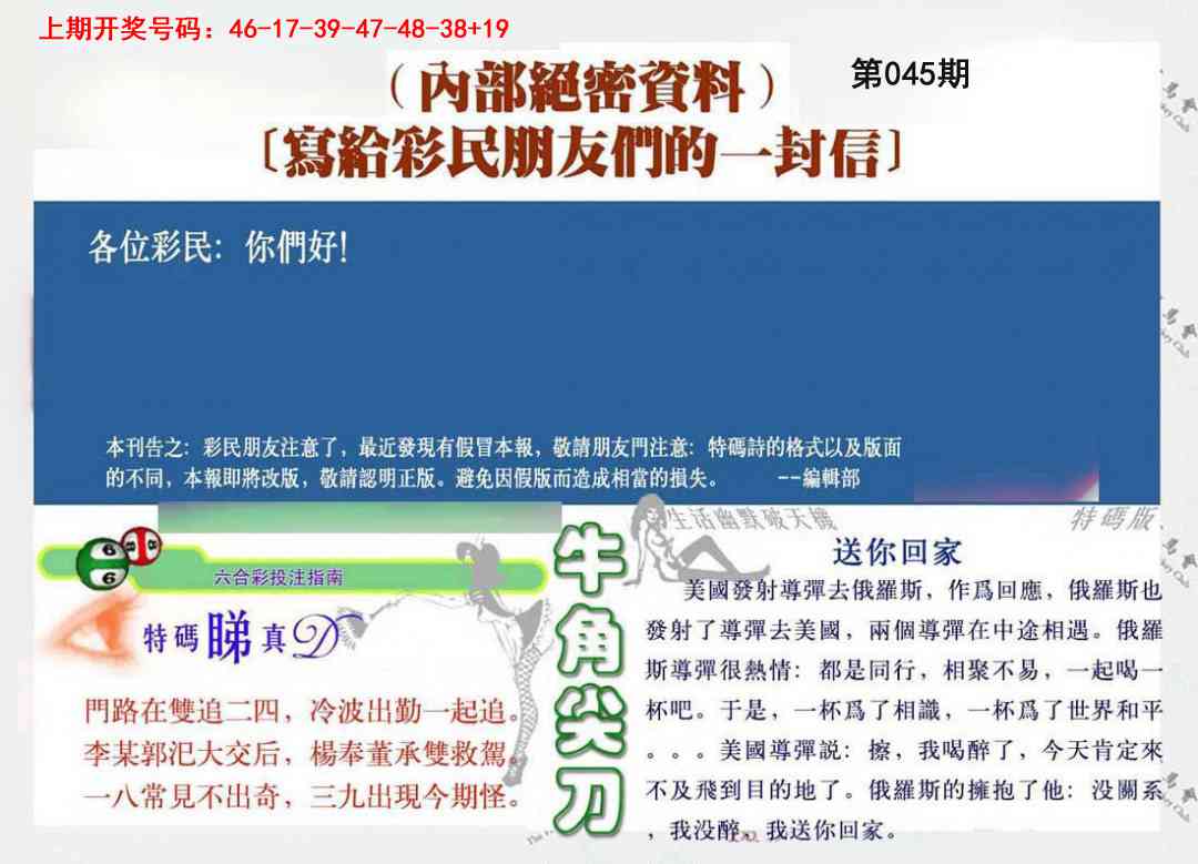 045期一封信[图]