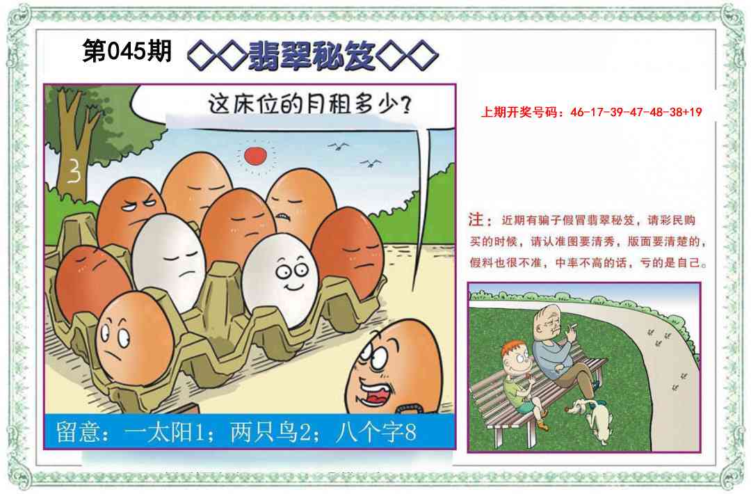 045期翡翠秘笈[图]