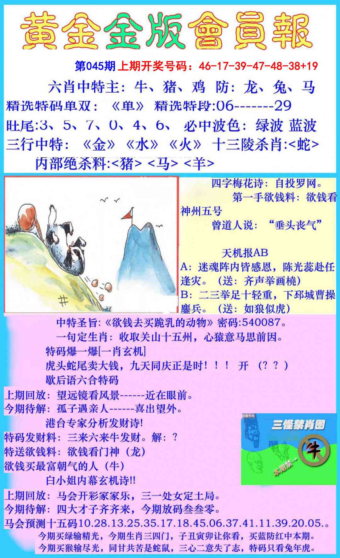 045期黄金金版会员报[图]