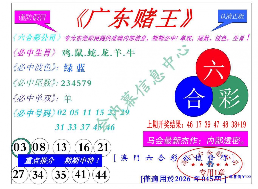 045期广东赌王[图]