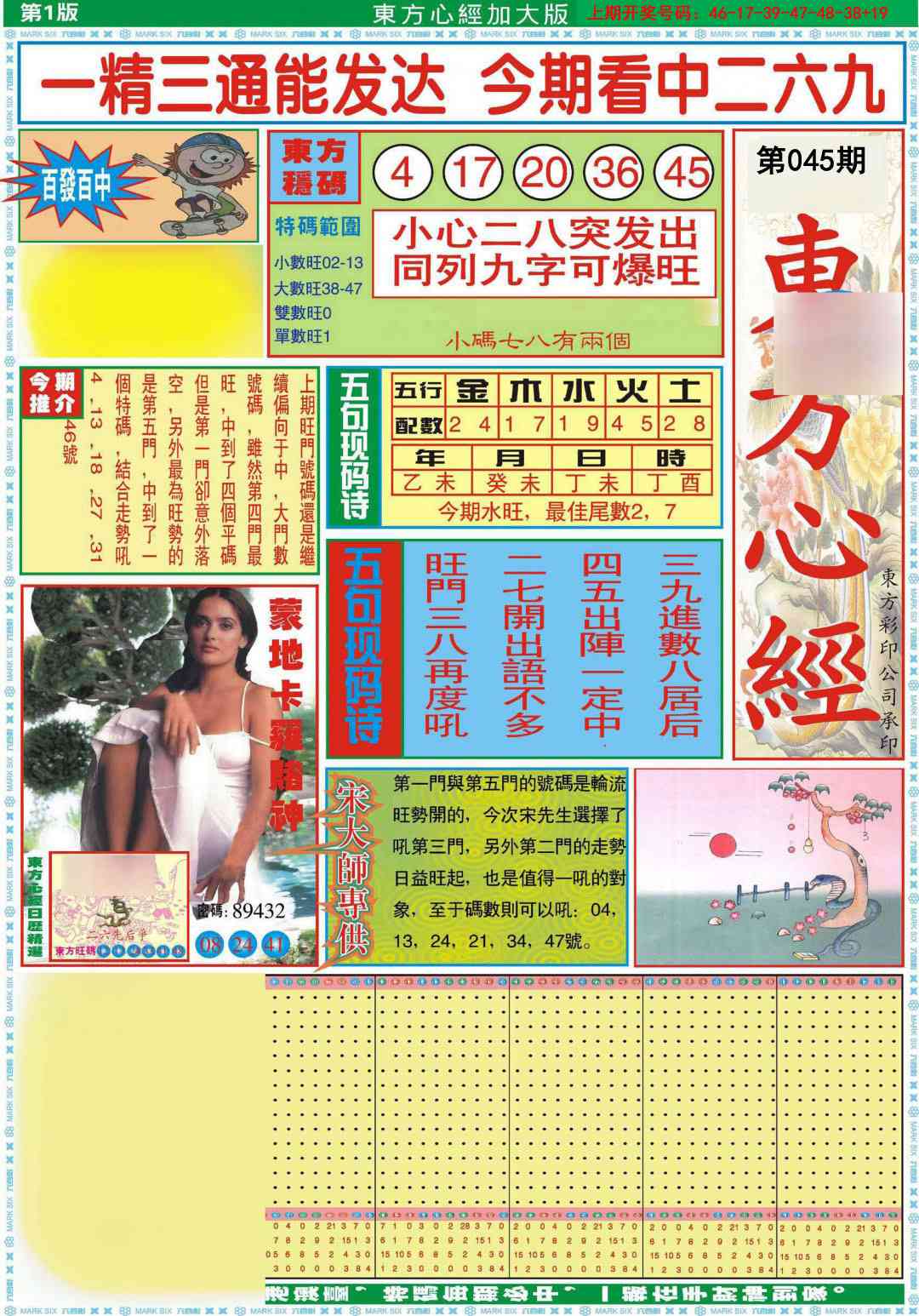 045期东方心经A加大版[图]