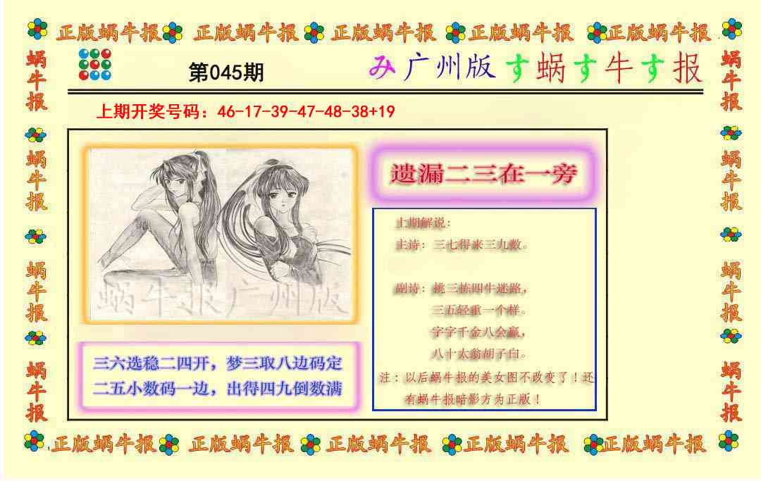 045期正版蜗牛报[图]