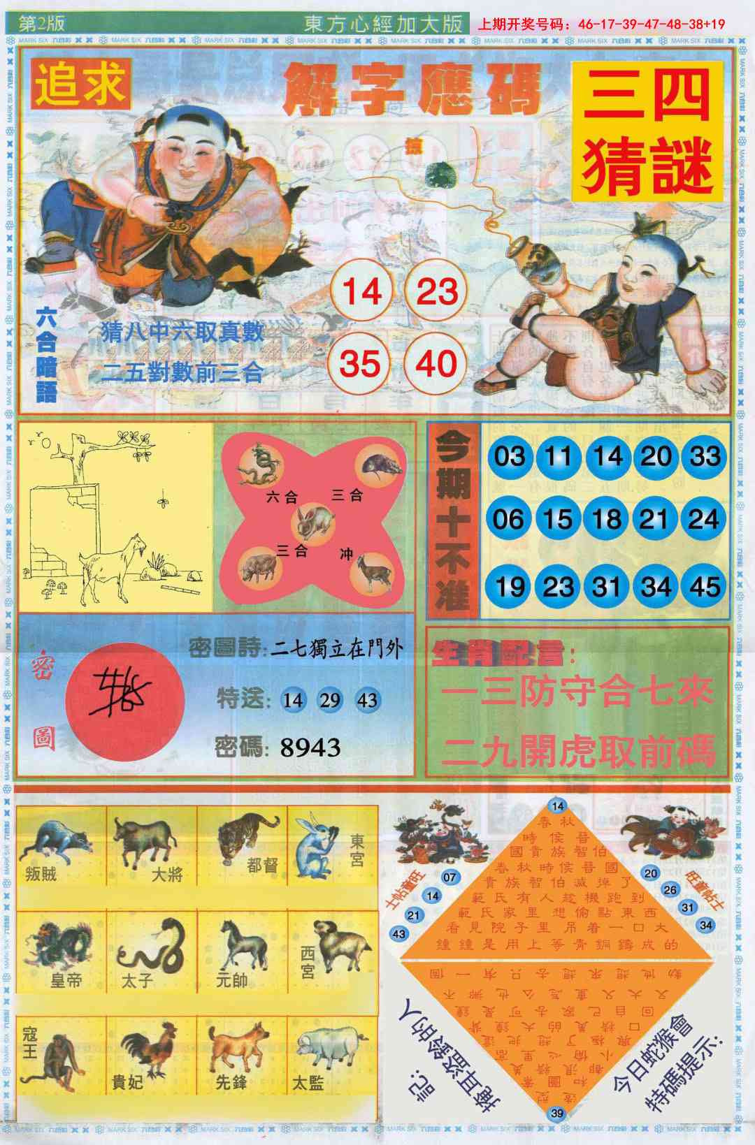 045期东方心经B加大版[图]