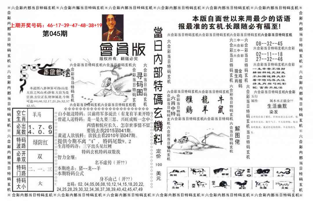 045期当日特码玄机报[图]