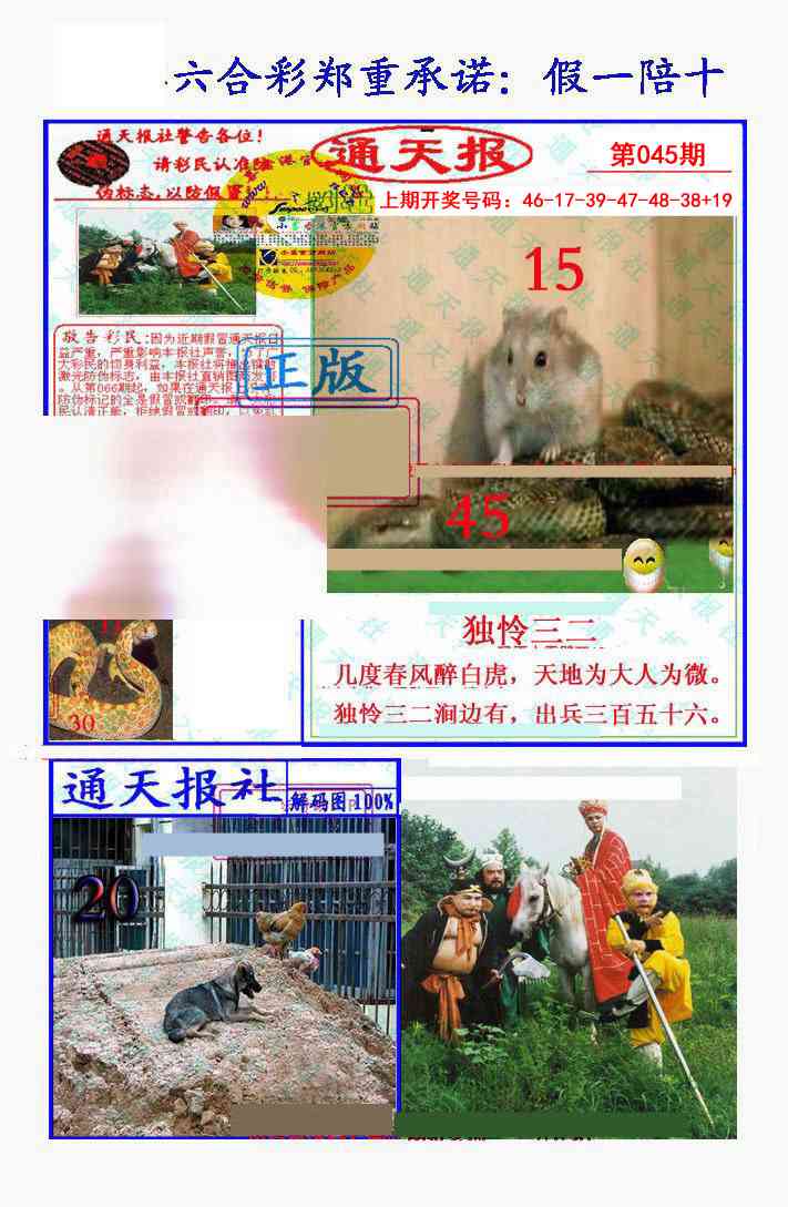 045期假一陪十通天报[图]