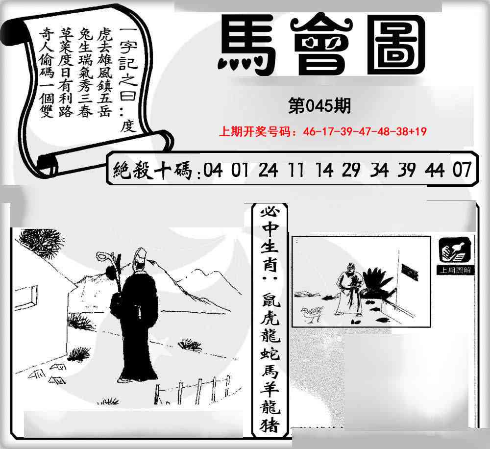 045期马会图[图]