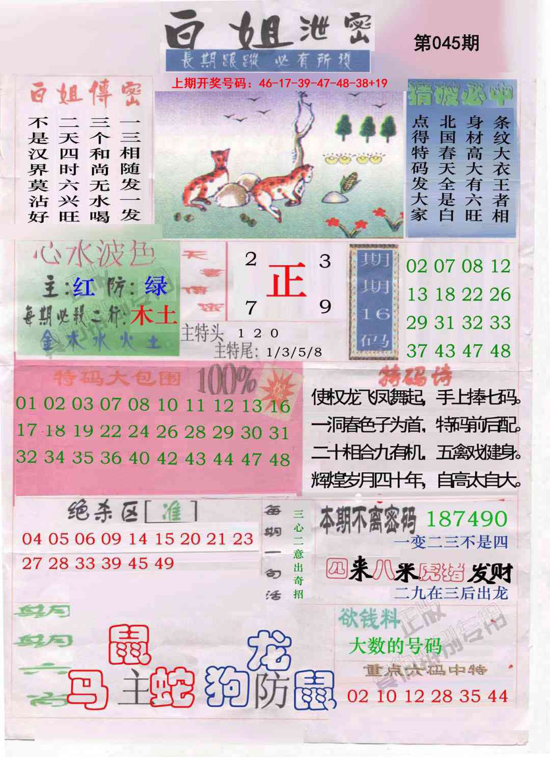 045期白姐泄密[图]