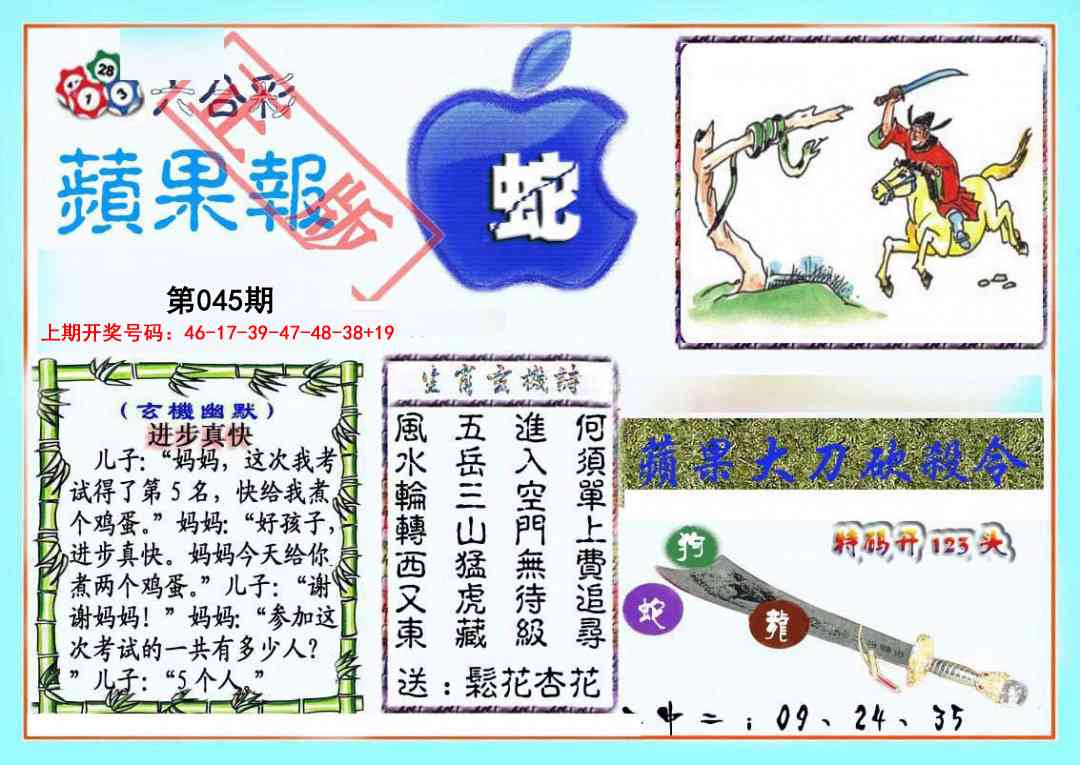 045期频果报[图]