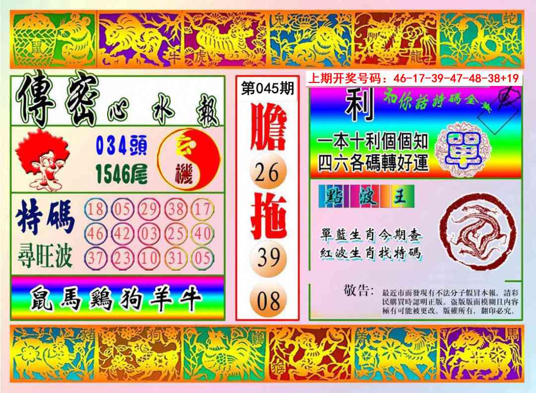 045期传密心水报[图]