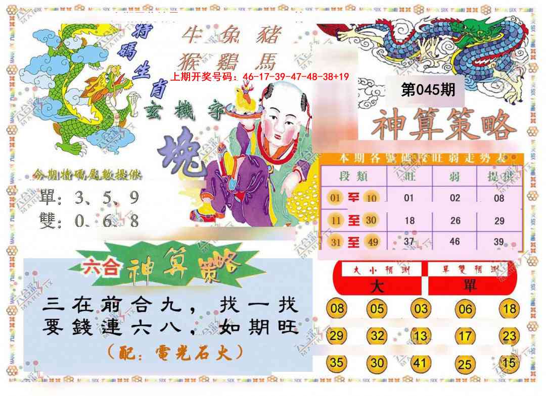 045期神算策略[图]