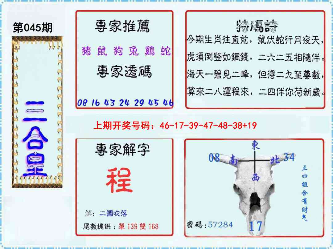 045期三合皇[图]