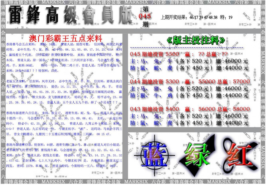 045期雷锋高级会员版[图]