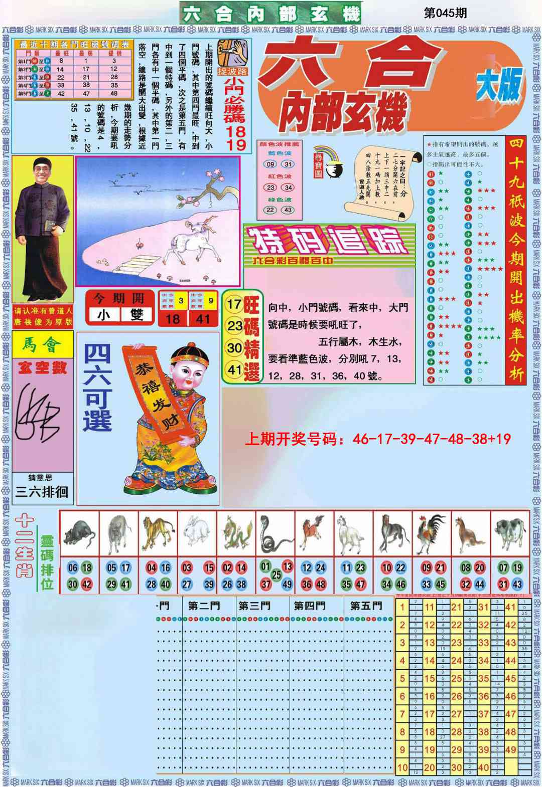 045期六合内部A加大版[图]