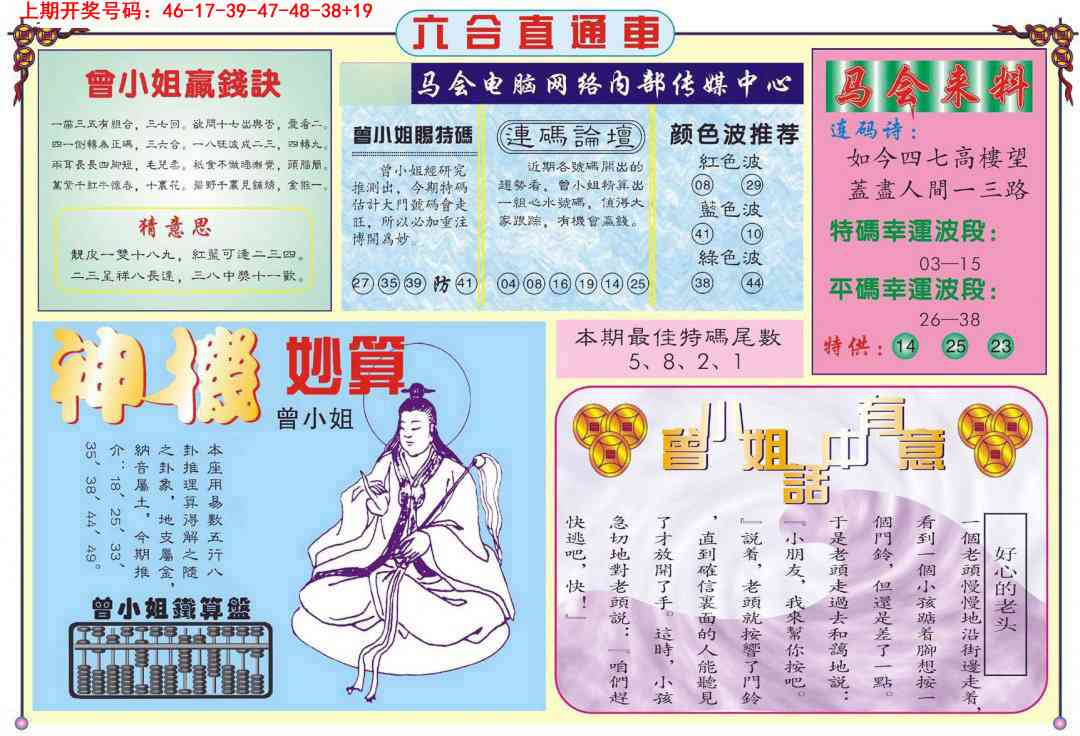 045期六合直通车B[图]