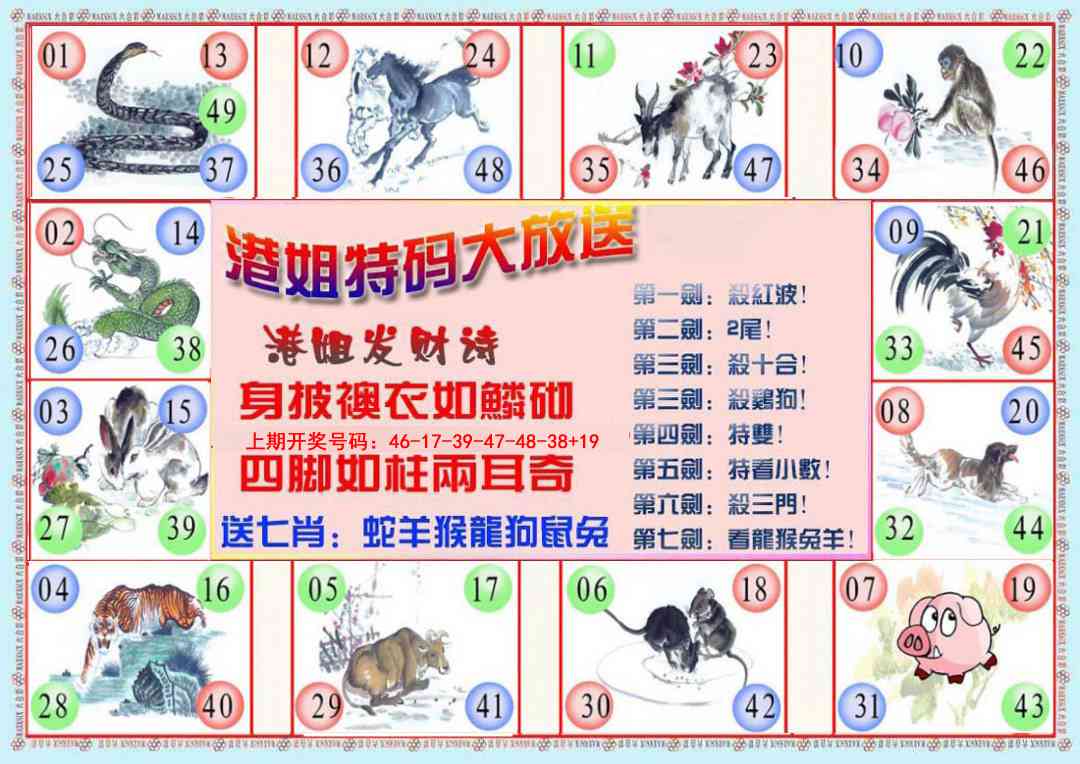 045期港姐密报B[图]