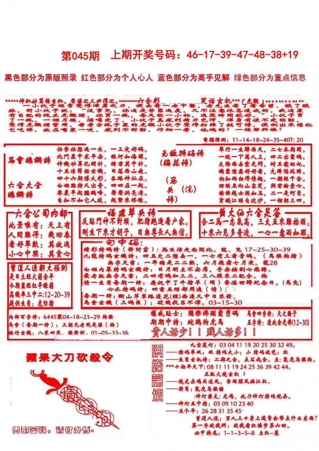 045期大刀彩霸王A[图]