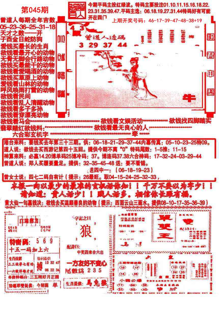045期大刀彩霸王B[图]