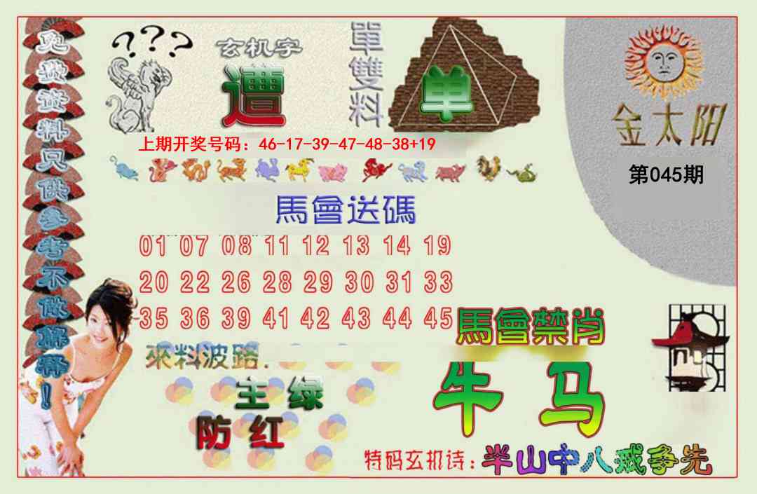 045期金太阳[图]