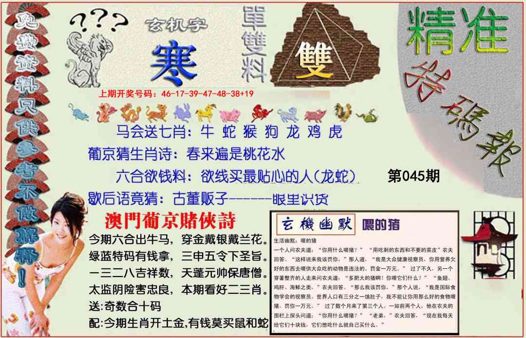 045期精准<特碼報>[图]