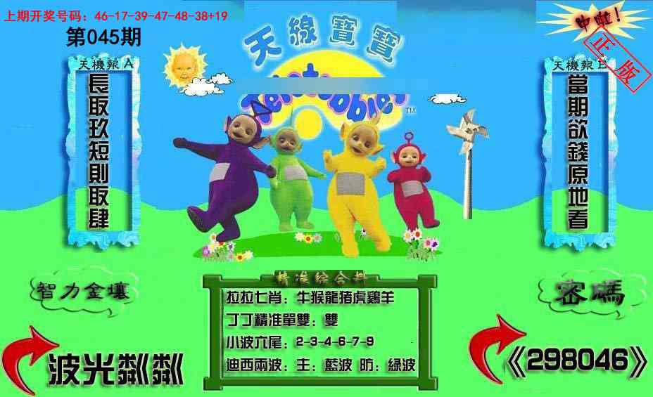 045期新天线宝宝(2006三版)[图]