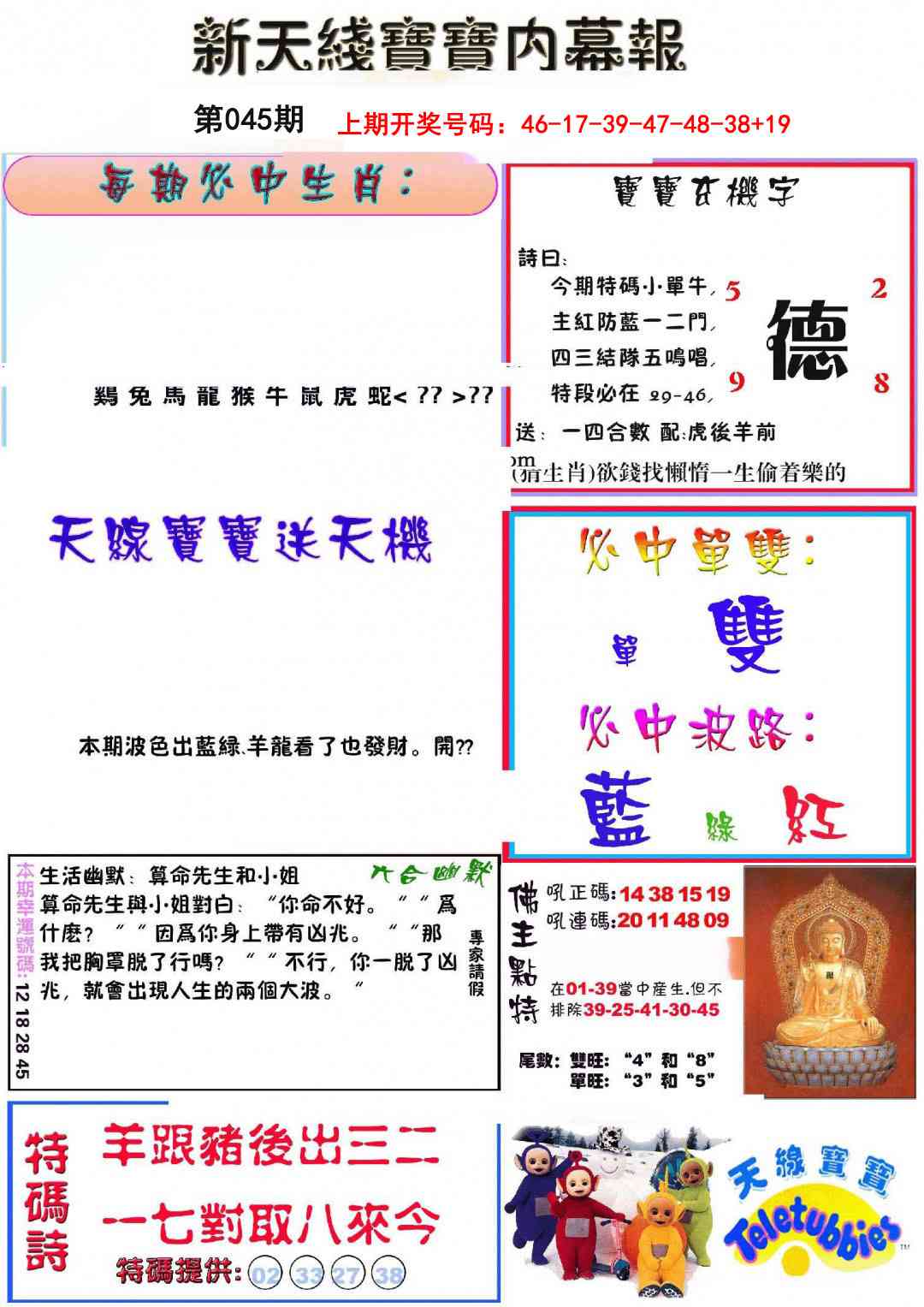 045期新天线宝宝(彩)[图]