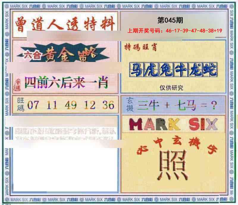 045期玄機圖[图]