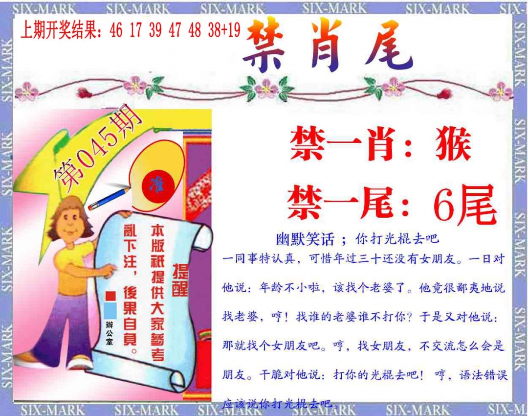 045期精准<禁肖尾>[图]