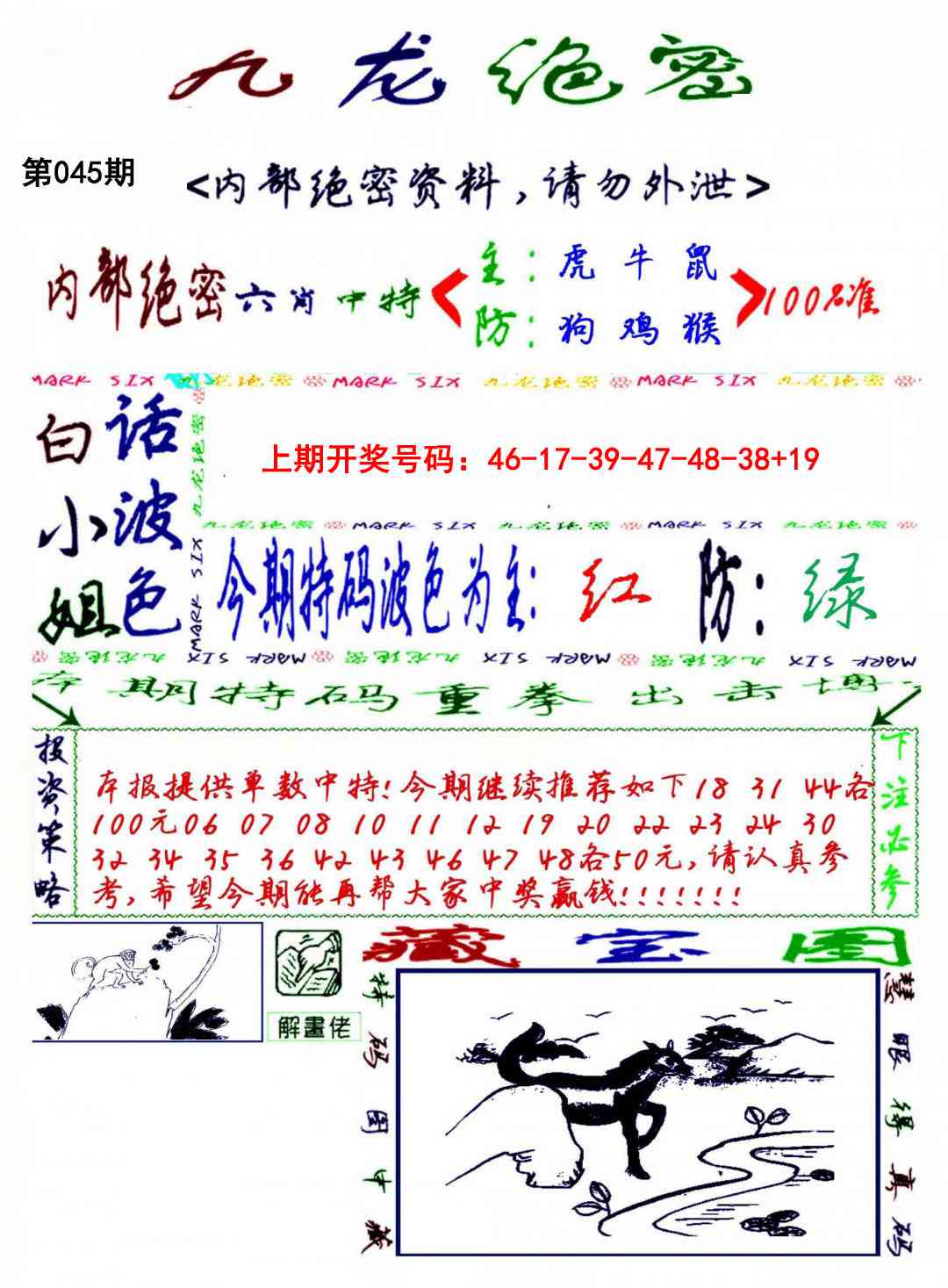 045期九龙密报[图]