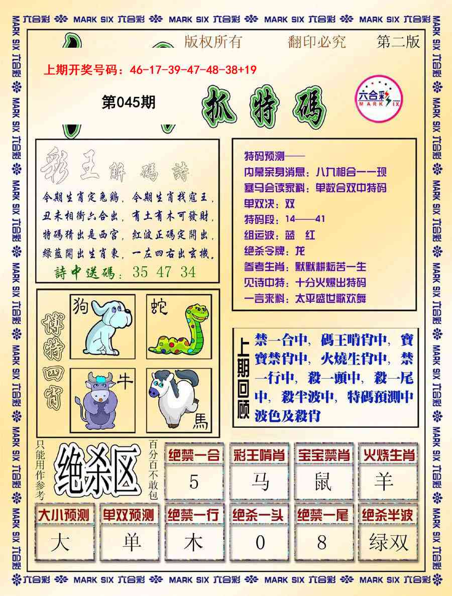 045期今日抓特码-B[图]