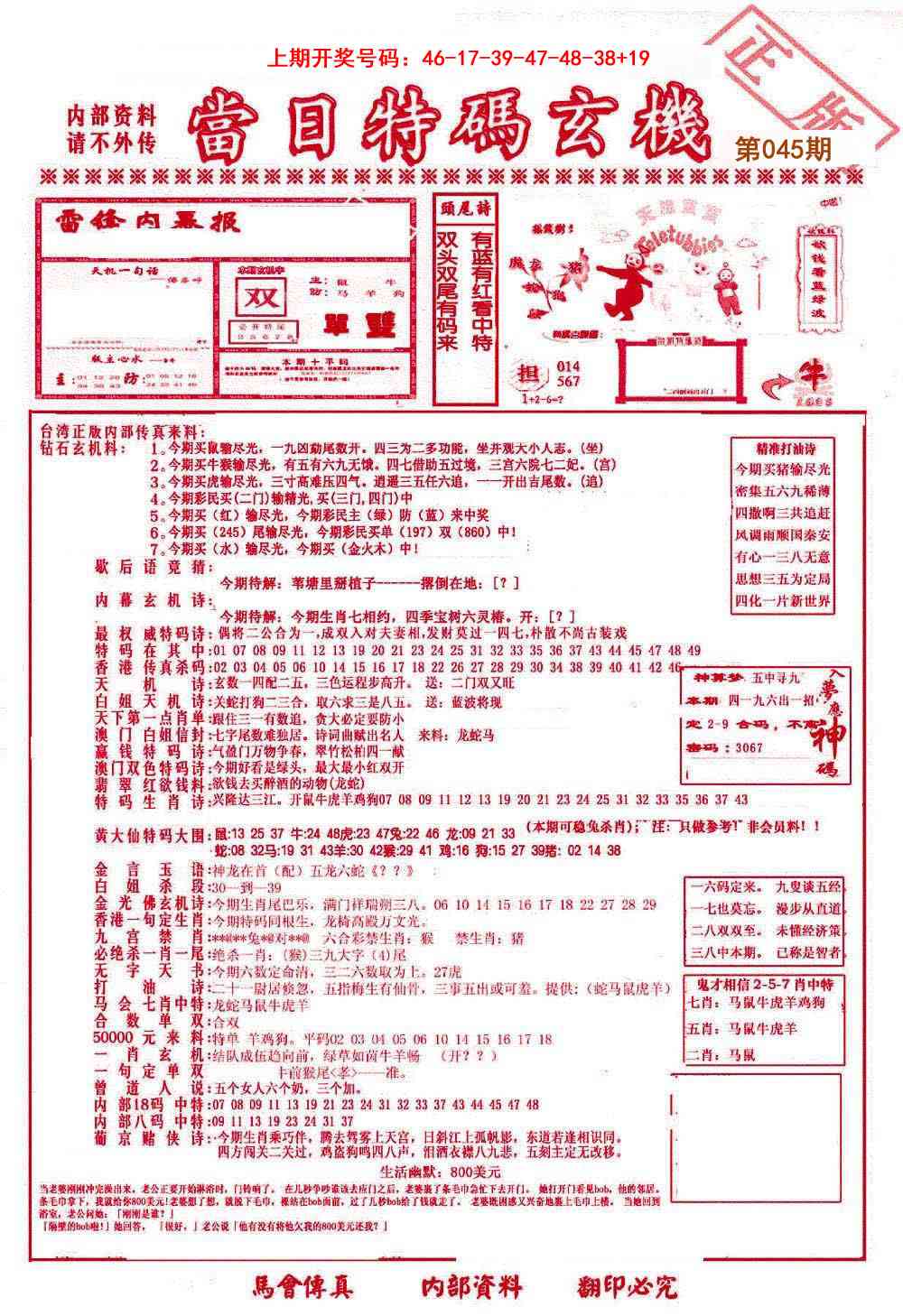 045期当日特码玄机-1[图]