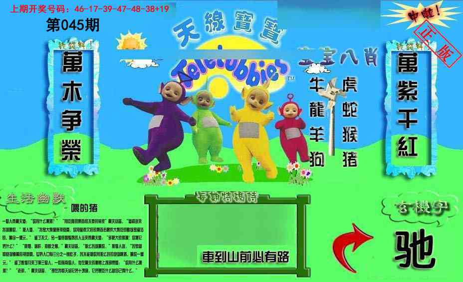 045期新天线宝宝(2006一版)[图]