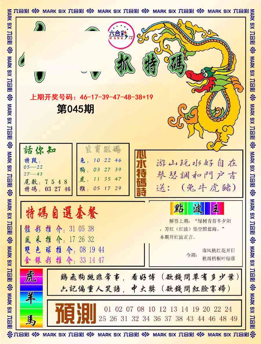 045期今日抓特码-A[图]