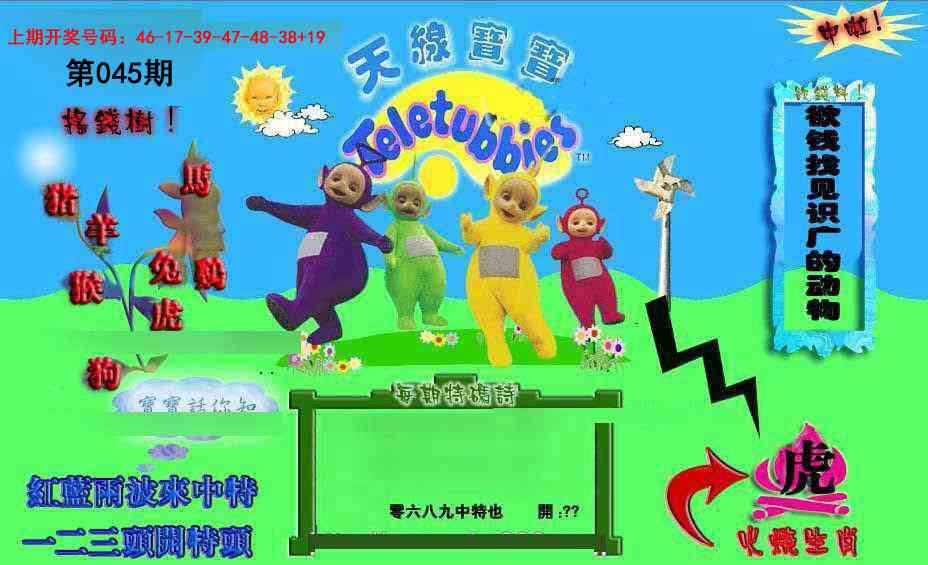 045期正版天线宝宝D[图]