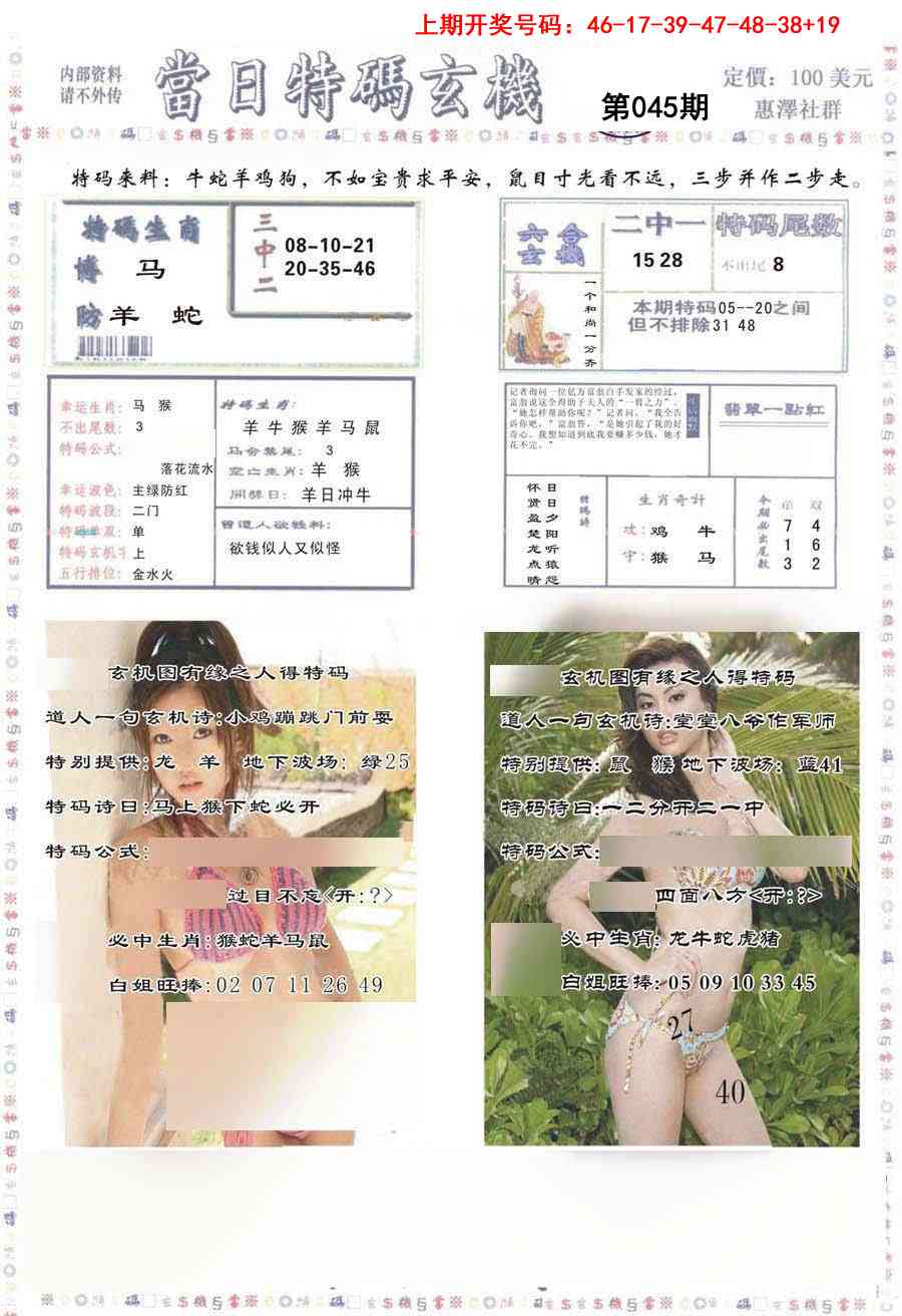 045期当日特码玄机-2[图]