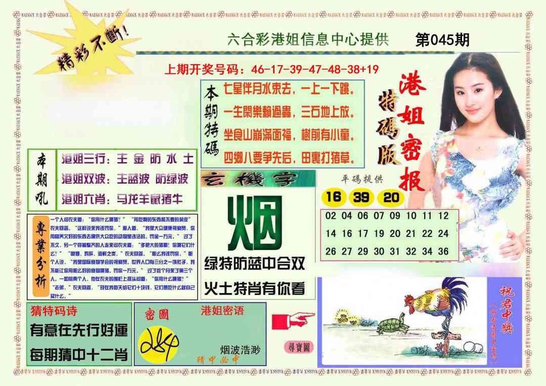 045期港姐密报A[图]