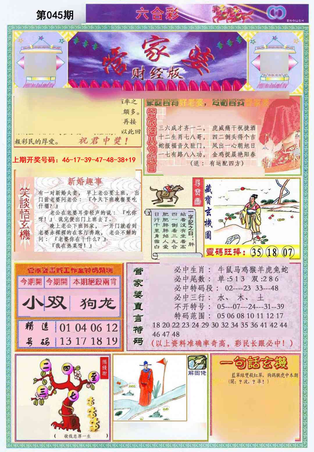 045期管家婆财经版[图]