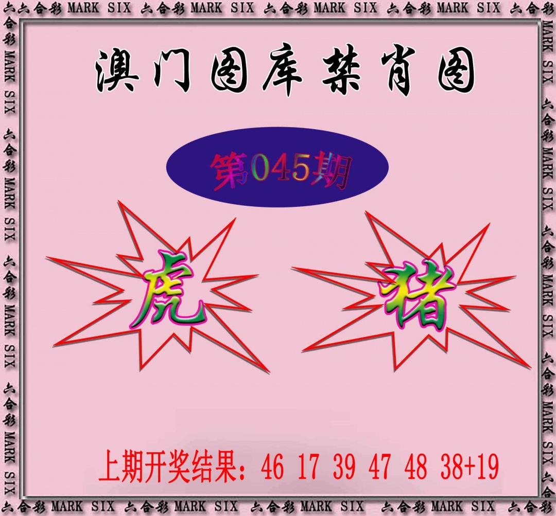 045期统一禁肖图[图]